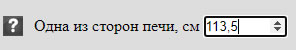 Ширина печи